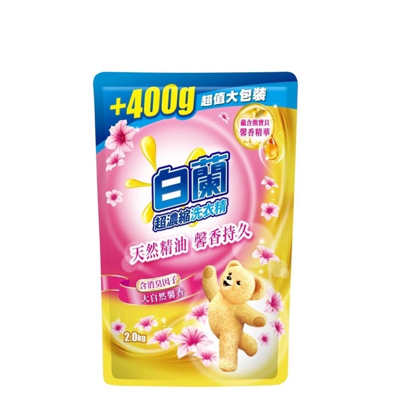 白蘭 含熊寶貝馨香精華大自然馨香洗衣精加量補充包 2.0KG