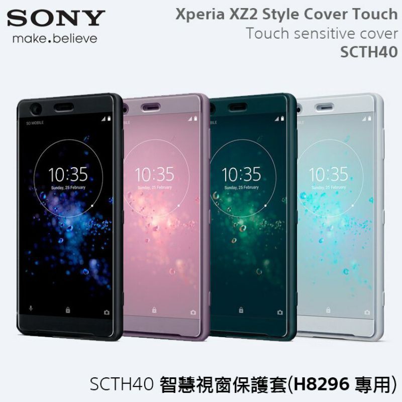 SONY Xperia XZ2 專用觸控式時尚保護殼 SCTH40 H8296 原廠 皮套 保護殼 sony xz2