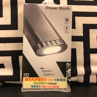 Power Bank 行動電源12800mAh 雙USB 強光大手電筒 電量顯示 LED照明燈