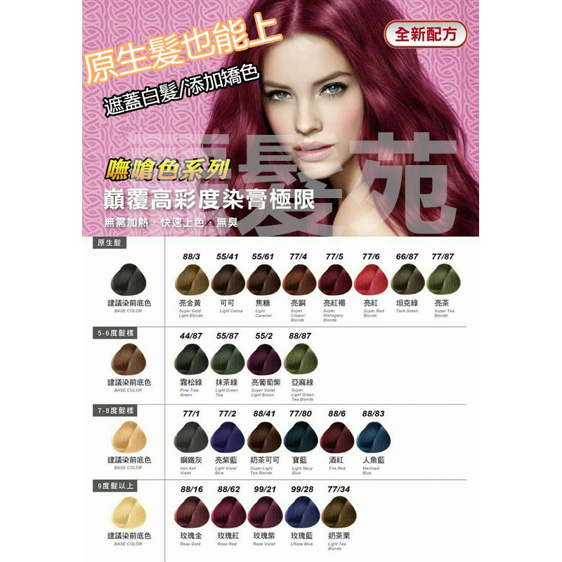 【麗髮苑】 無盒出清 La focus專業設計師用染膏 cava傻瓜染膏 沙龍染膏 遮蓋白髮染膏 推薦染膏 庫存出清
