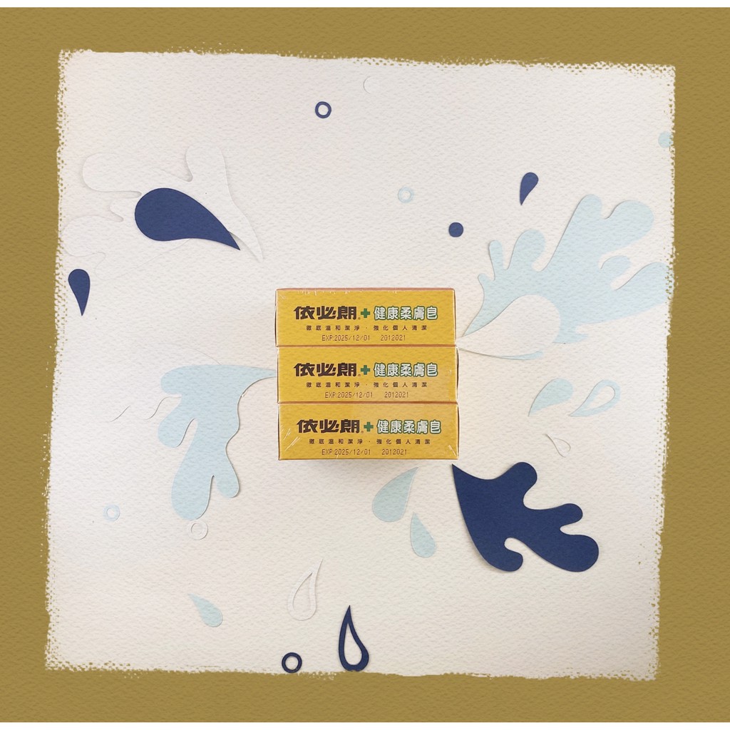 【依必朗】 依必朗 健康柔膚皂 香皂 肥皂 美肌皂 皂 居家 生活100g x 3入裝 台灣製