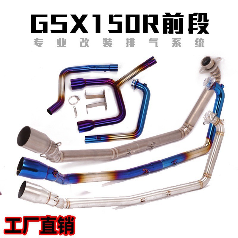 蝦皮現貨熱銷適用于GSX150R摩托車改裝排氣管 小阿魯150 GSX150R改裝前段煙筒