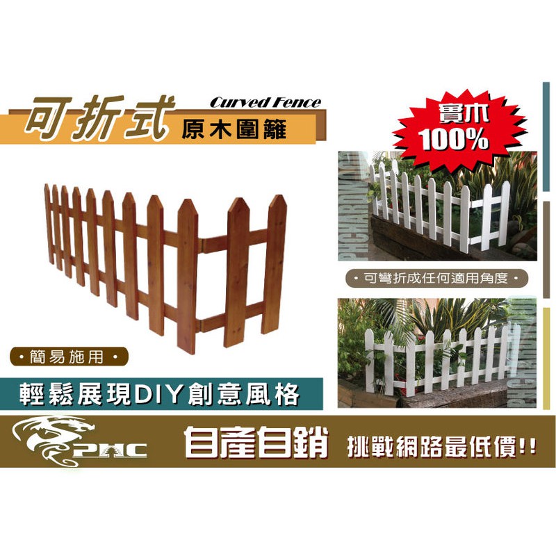 【龍華木業】100%實木可折式原木籬笆 自己做DIY 柚木色/白色