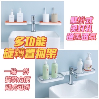 [全館現貨] 浴室收納 多功能旋轉置物架 無痕置物架 免打孔浴室置物架 浴室廚房 置物架 無痕置物架 廁所收納