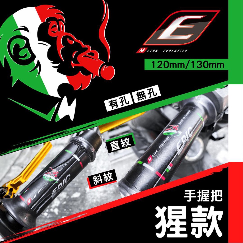 EPIC 矽膠 握把 機車 握把套 JET SL SR JETS DRG KRV 雷霆S MANY VJR 有孔 無孔