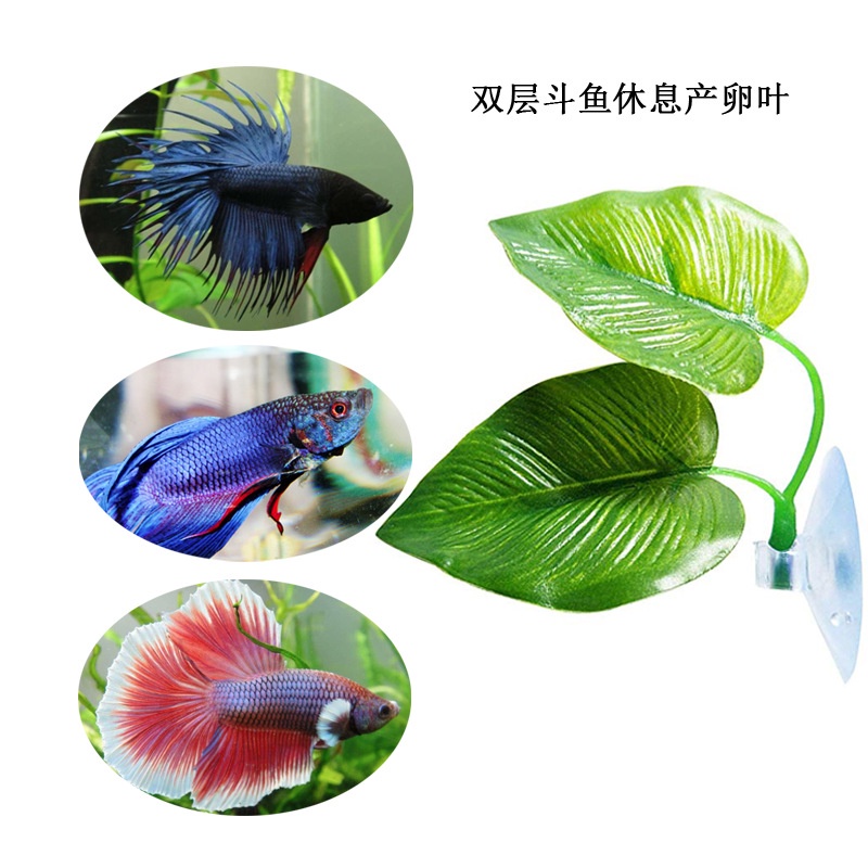 ☺☺水族魚缸寵物裝飾造景仿真葉子斗魚床產卵休息葉雙葉設計觀賞葉☺☺