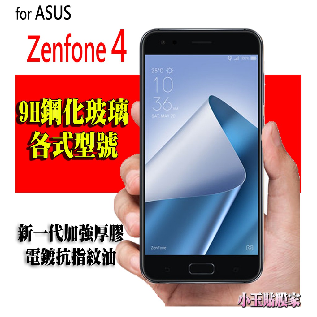 精品 非滿版玻璃貼 ASUS ZE554KL MAX Pro Selfie Plus 保護貼 Zenfone4