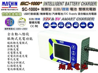 彰化員林翔晟電池-麻新電子 SC1000+鉛酸電池 鋰鐵電池 充電器 KT1206 KS1210 KSL1210進化版a