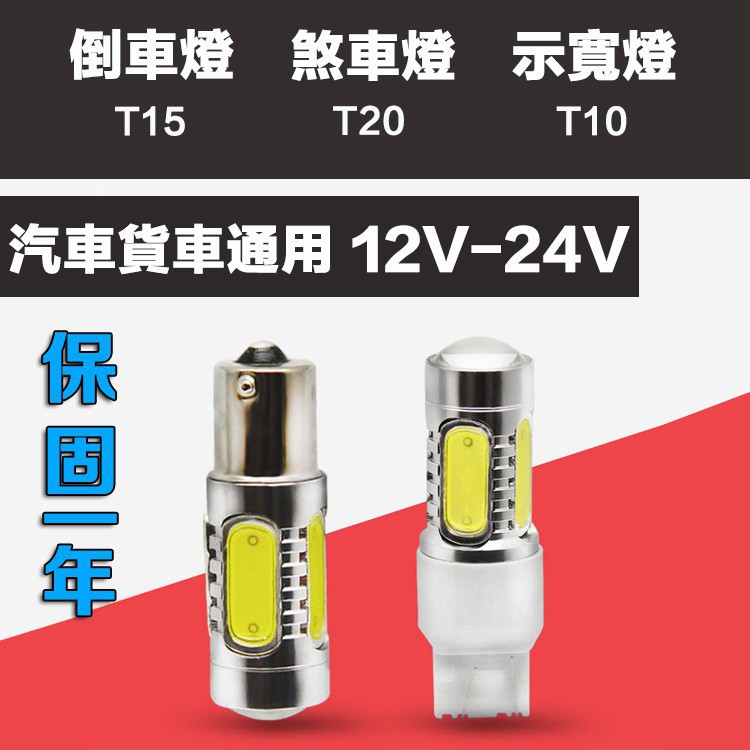 ◙♞【現貨】12V汽車機車通用車燈 LED方向燈 T15倒車燈 T20煞車燈 T10小燈泡 1157