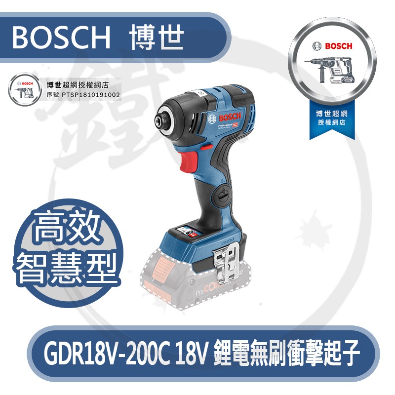 BOSCH 博世 GDR18V-200C 18V 鋰電無刷衝擊起子 螺絲起子 電池套裝＊小鐵五金＊