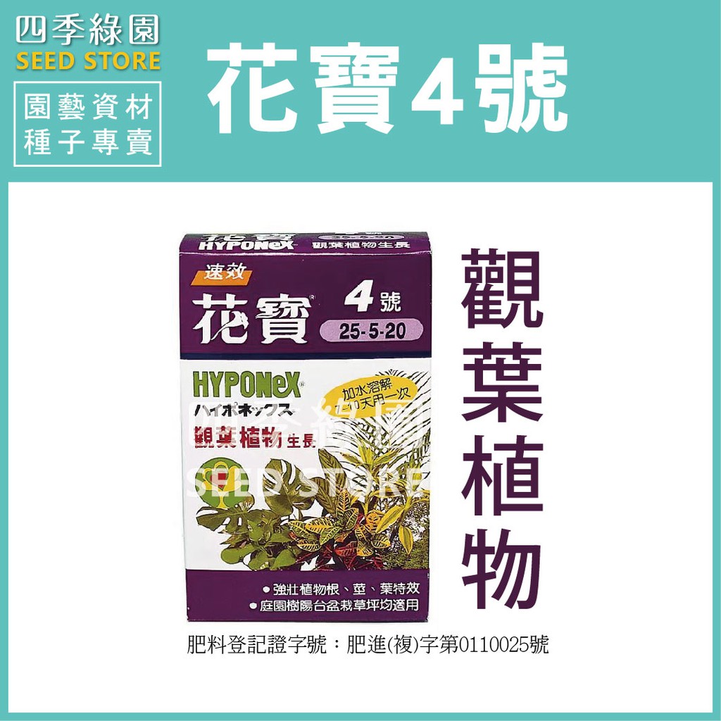 花寶50克裝 1 5號任選肥料 四季綠園 蝦皮購物
