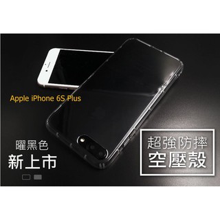 Apple iPhone 6S Plus【CitySUNShine專利高透空壓殼】防震防摔空壓保護軟殼 高透空壓殼