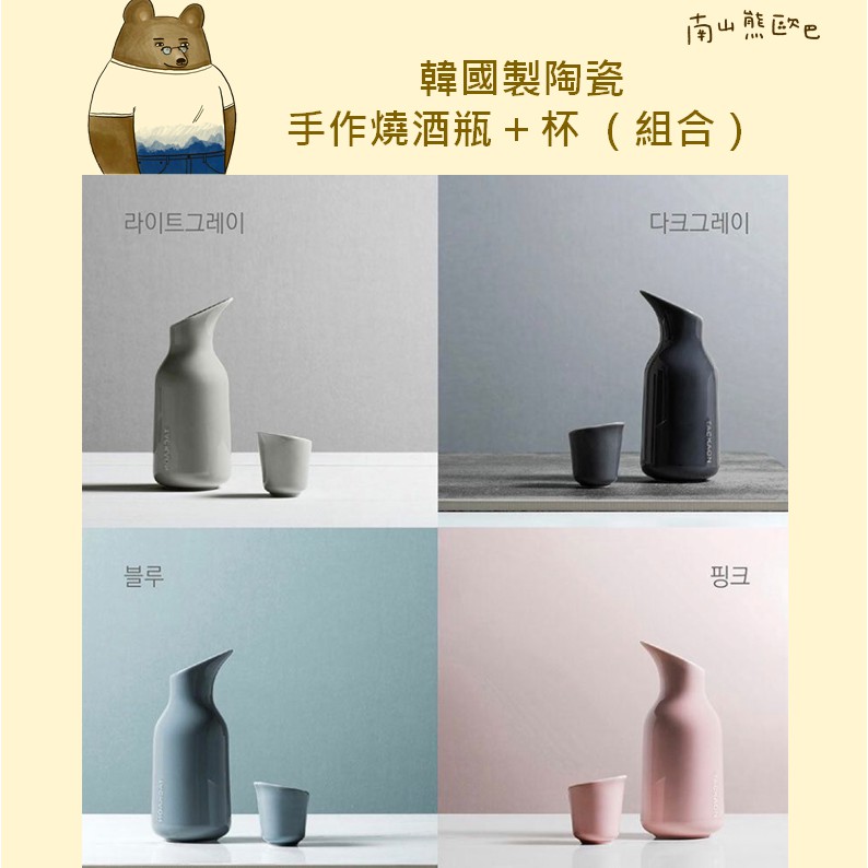 韓國製造陶瓷燒酒瓶燒酒杯組合 餐具 酒具 燒酒瓶 燒酒杯