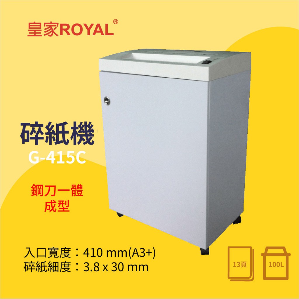 免運【事務機器】皇家 ROYAL G-415C  碎紙機 A3 辦公用品 生活家電 商用 文件處理  安全保密 粉碎