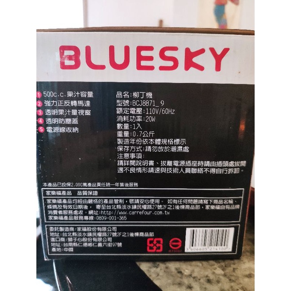 bluesky bcj8871 電動柳丁機