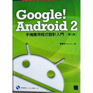 google android 2 手機應用程式設計入門 第三版 蓋索林 含光碟