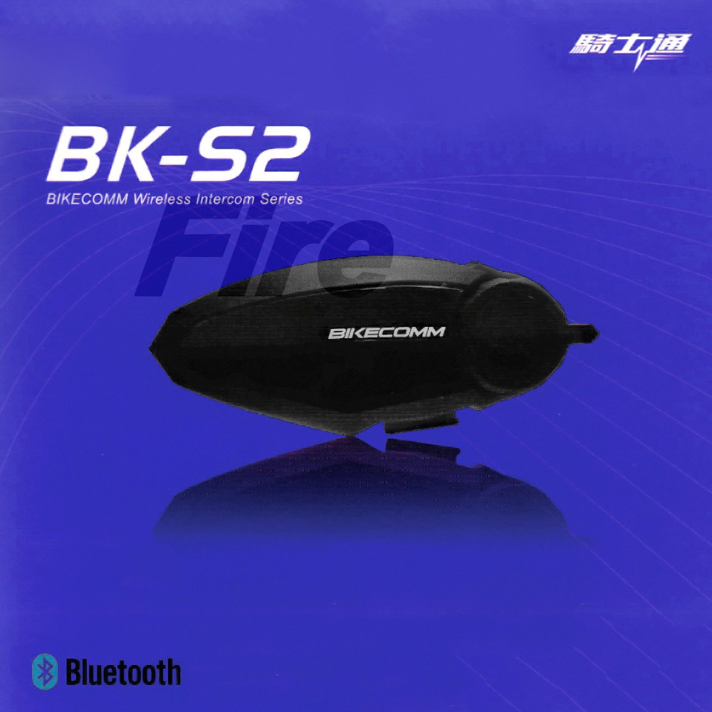 可議【送好禮】 BIKECOMM 騎士通 BK-S2 機車 藍牙 高音質 安全帽 藍芽耳機