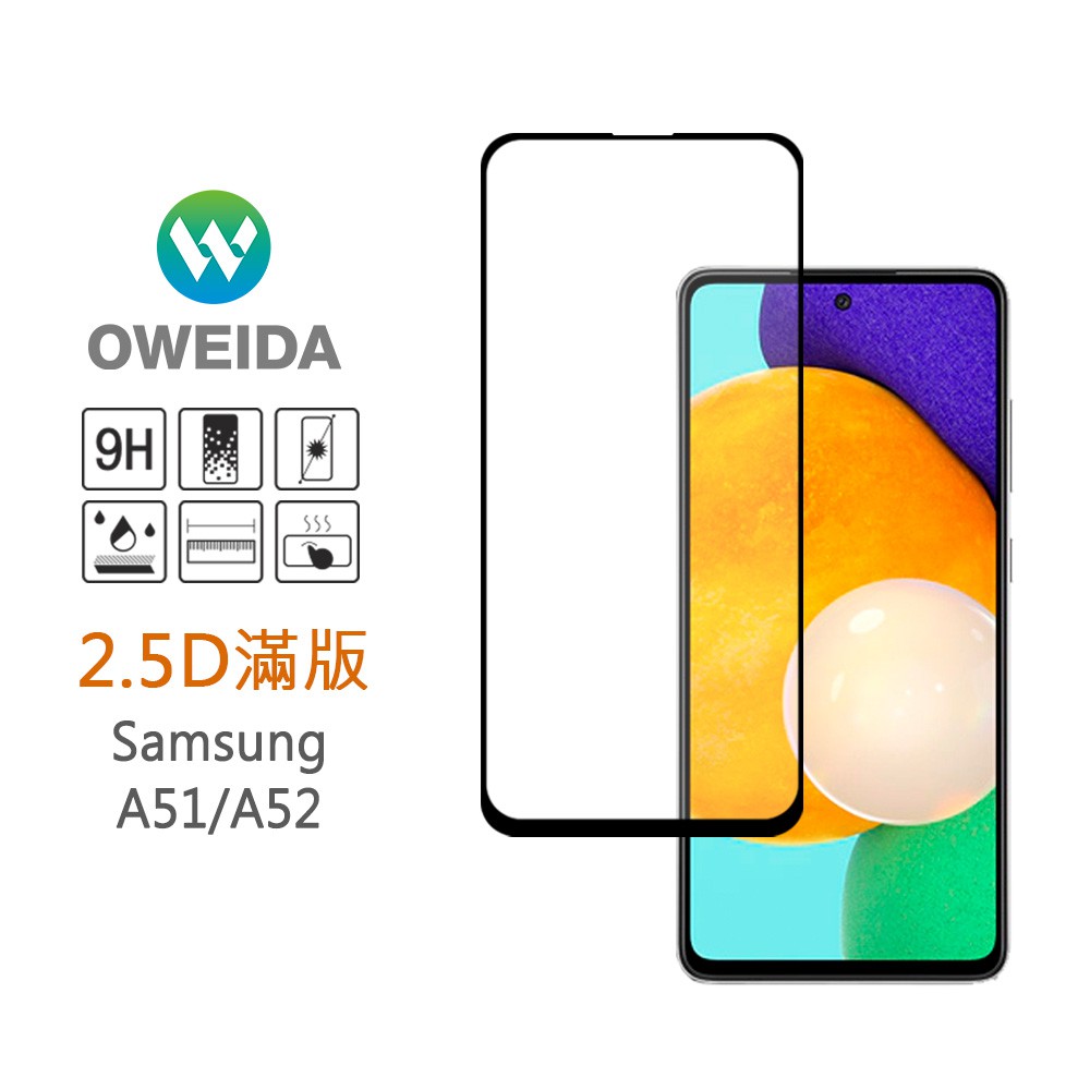 Oweida Samsung A51/A52共用 2.5D滿版鋼化玻璃貼