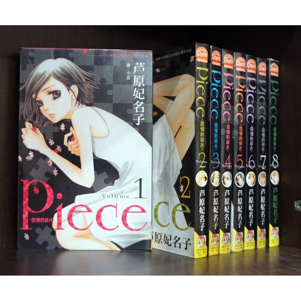 Piece 回憶的碎片1 10完 1 8未完 芦原妃名子 霸氣貓 現貨 有章釘 外觀無章釘 蝦皮購物