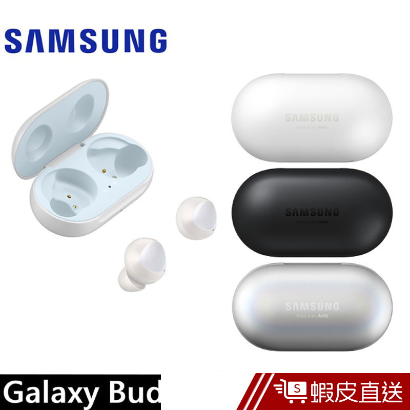 Samsung Galaxy Buds 真無線藍牙耳機 黑/白/銀 原廠 保固一年  現貨 蝦皮直送