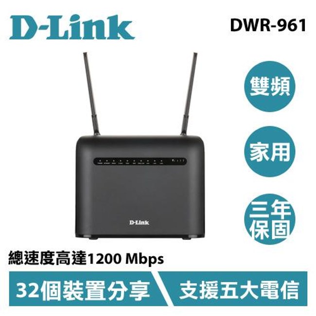D-Link DLINK 友訊 DWR-961 4G LTE Cat.6 AC1200 無線路由器