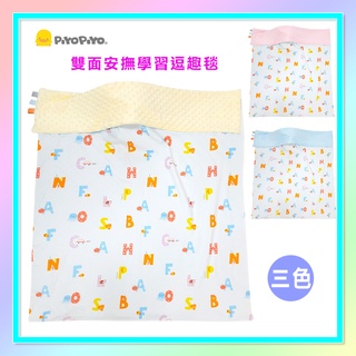 <益嬰房童車>黃色小鴨 雙面安撫學習逗趣毯 粉紅/藍/黃 三色 滿月禮 嬰兒禮盒