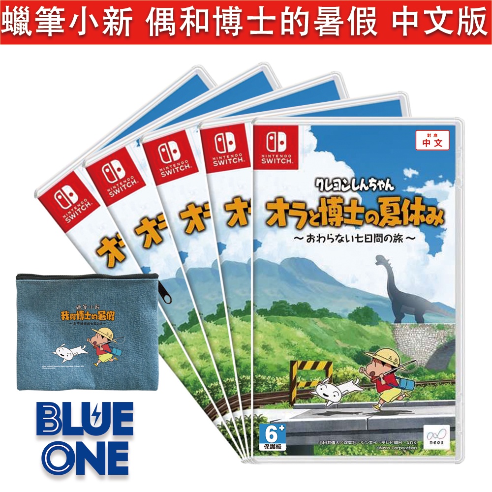 Switch 蠟筆小新 我和博士的暑假 中文版 BlueOne電玩 Nintendo Switch 遊戲片 交換