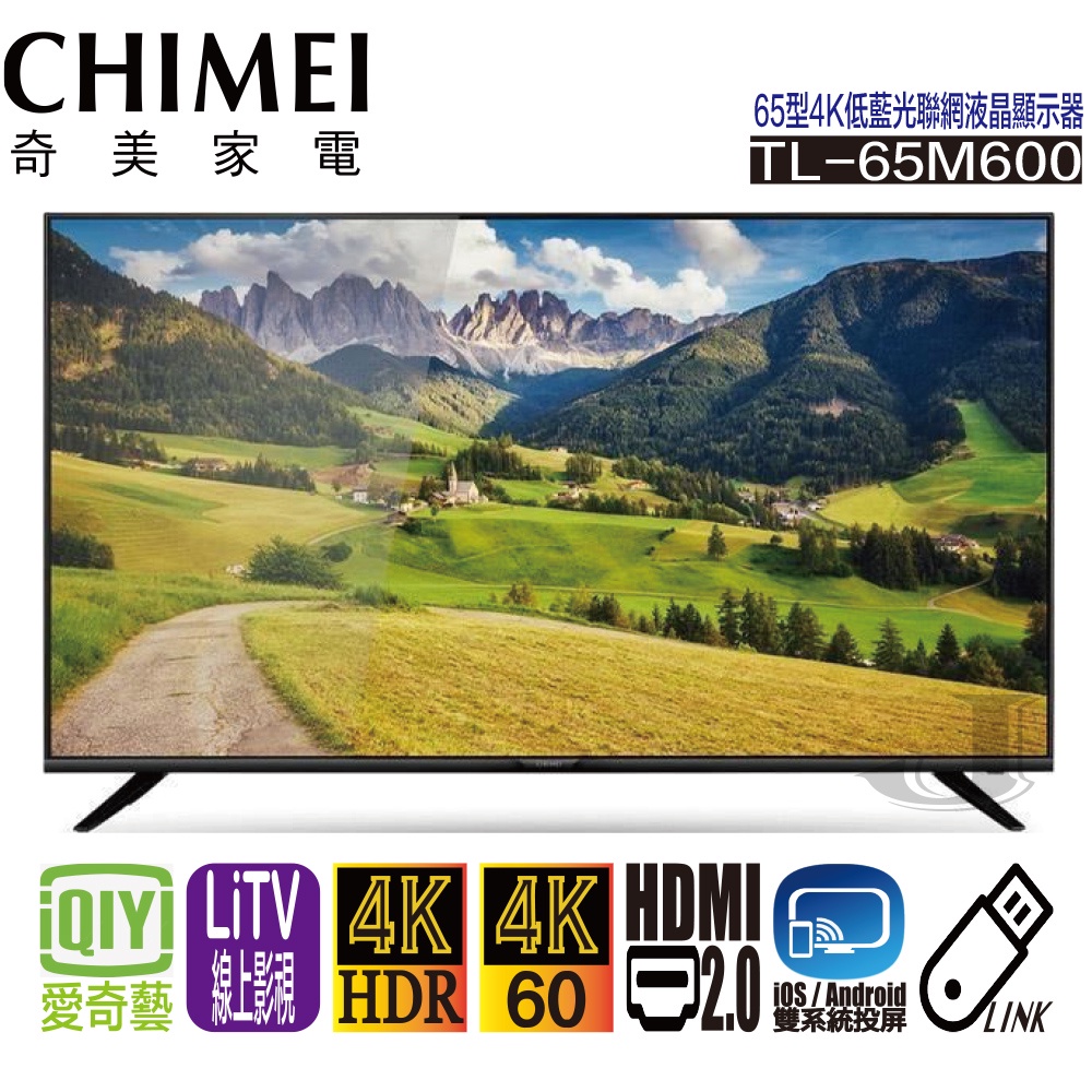 CHIMEI 奇美 TL-65M600 65吋 4K HDR 低藍光 聯網 液晶 顯示器 65M600 電視