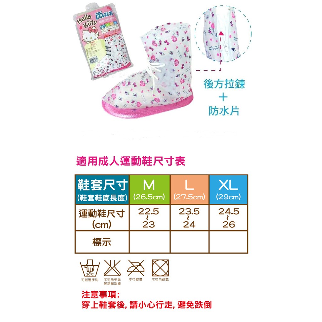 #現貨#正版#三麗鷗HELLO KITTY 凱蒂貓成人雨鞋套  鞋套  M/L/XL-現貨 KT985