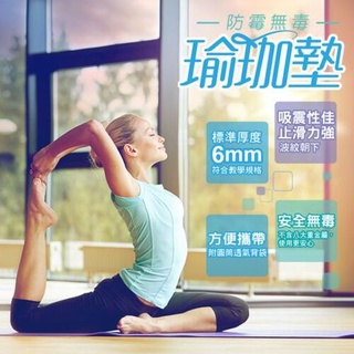 成功體育｜防黴無毒瑜珈墊(2色) S4690