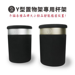 Xilla 獨家設計 機車飲料杯架 水杯架 置物架 手搖 杯架 augur gogoro mmbcu DRG clbcu