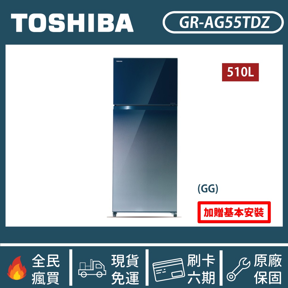 ✨獨家優惠✨【含基本安裝】［TOSHIBA 東芝］510公升 雙門變頻鏡面冰箱-漸層藍 GR-AG55TDZ(GG)【全