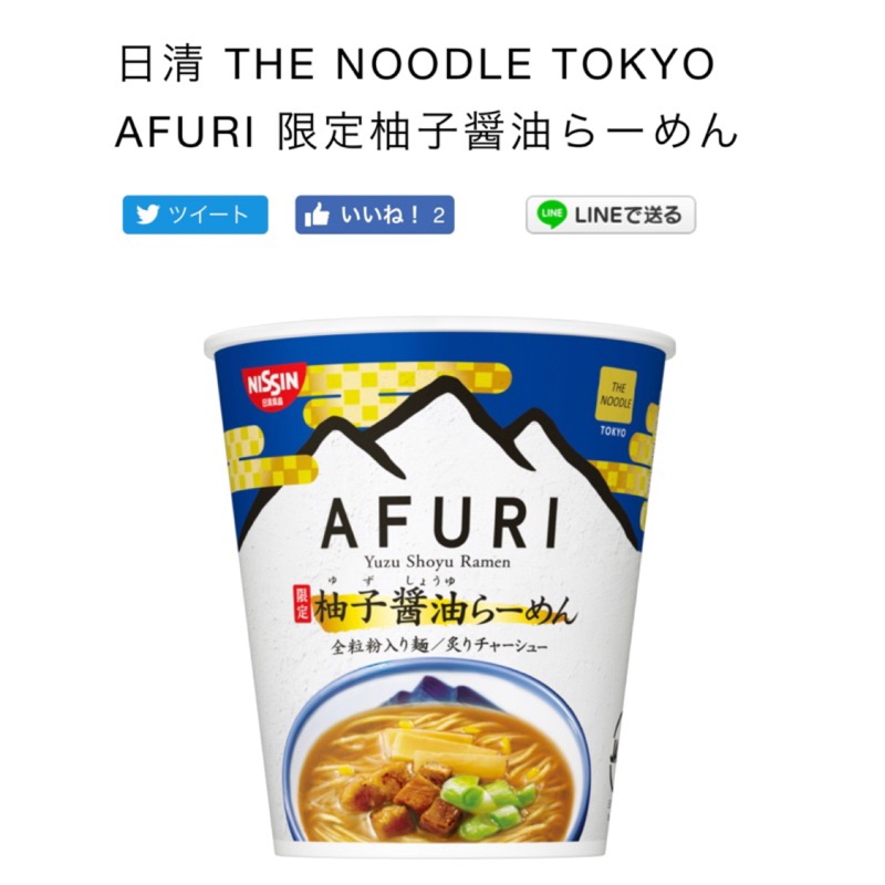 Afuri 日清限定 柚子醬油杯麵（94g*12入）