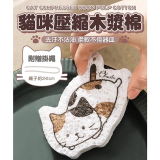 貓咪造型好清潔木漿棉 款式隨機 刷碗好幫手