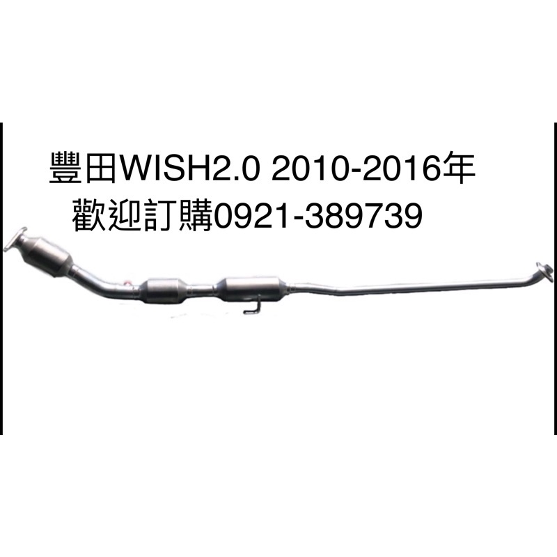 弘洋專業汽車消音器行2010-2016年豐田WISH2.0中全觸媒轉換器有三個消音桶