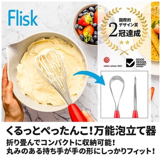 💖啾2💖日本 現貨 Dreamfarm Flisk 可旋轉打蛋器 3段變化 攪拌器 打發器 方便清潔及收納