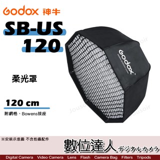 Godox 神牛 SB-US-120 折傘式 八角 柔光罩 附網格 Bowens接座 蜂巢罩 無影罩 棚燈 數位達人