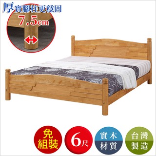【全館現貨】伊凡娜實木6尺雙人床(不含床墊) 專人組裝 床架 雙人床 雙人加大 臺灣製 原森道