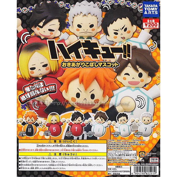 現貨日版takara Tomy 排球少年日向及川研磨不倒翁掛件扭蛋6款 蝦皮購物