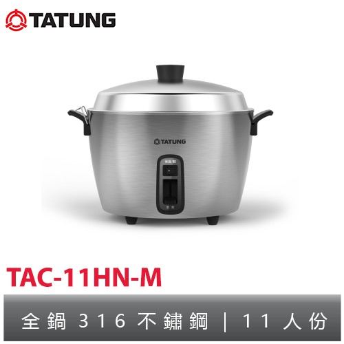 tatung大同 11人份全不鏽鋼電鍋 TAC-11HN-M