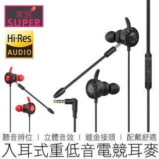 T5入耳式重低音電競耳麥 喫鷄耳機 電競耳機 遊戲耳機 降噪耳機 線控耳機 耳機 3C 在地賣家
