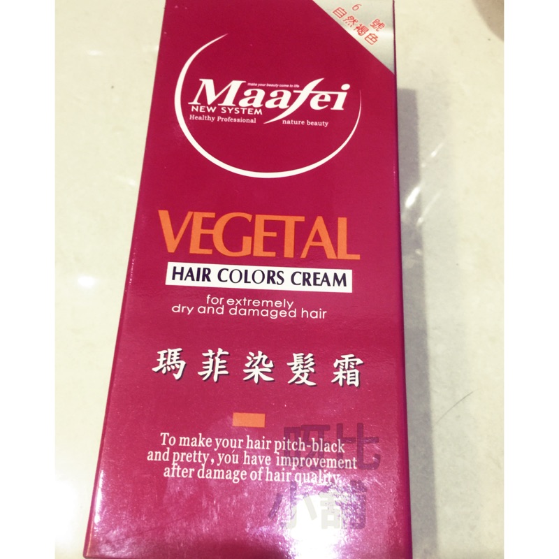 呀比小舖 Maafei 瑪菲草本染髮霜 染髮劑 共六色 可面交 50ml