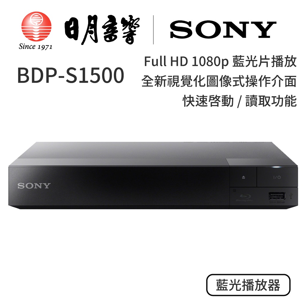 SONY BDP-S1500 藍光播放器｜公司貨｜