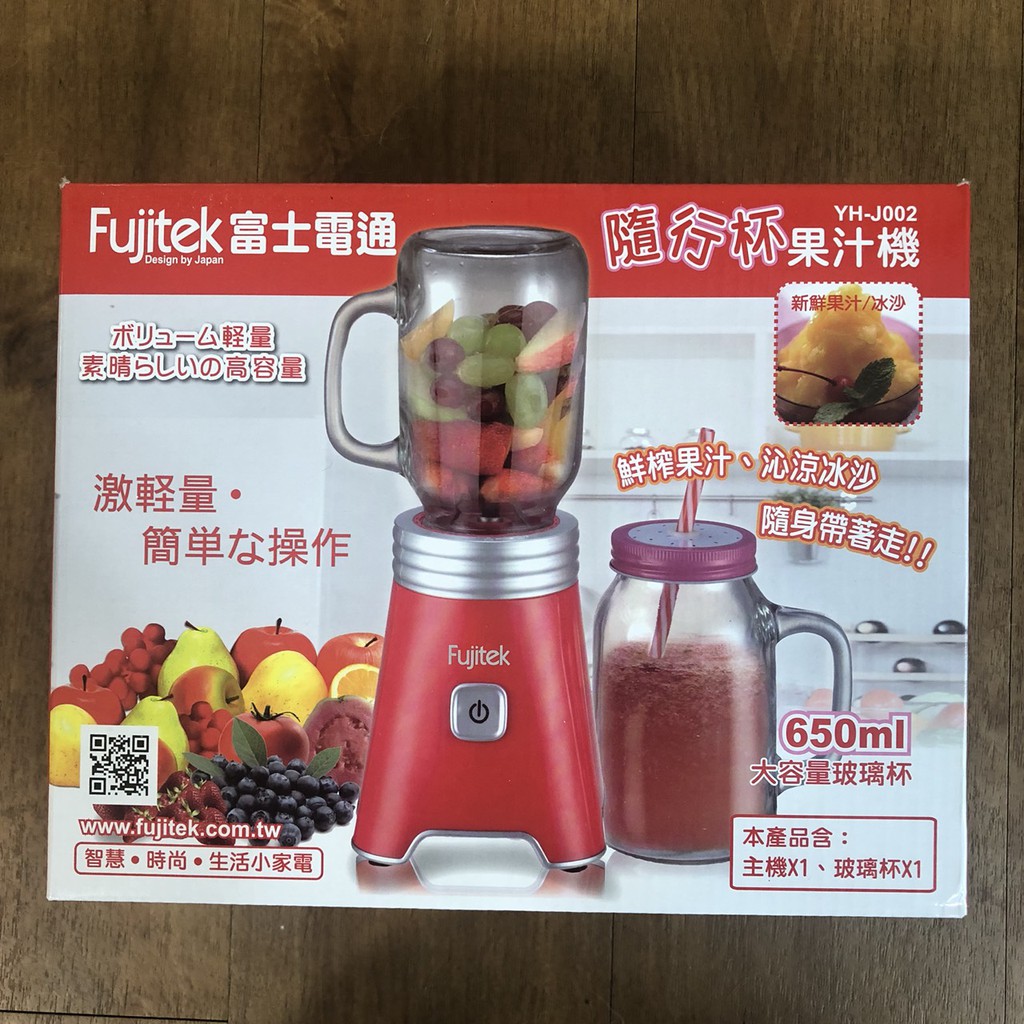 CHIEF’ Fujitek 富士電通 隨行杯果汁機 650ml大容量玻璃杯 YH-J002 全新 現貨