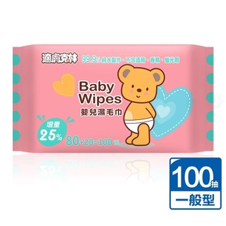 24包可超取80抽送20抽=100抽加大奈森克林適膚克林嬰兒濕紙巾柔濕巾濕毛巾純水99.9%水滴將水滴貝貝臺灣製造超值組