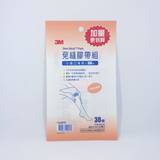 3M 免縫膠帶組(小傷口專用 0.6 X 10cm X 30條)