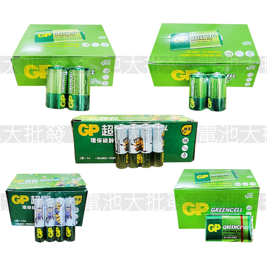 《現貨含發票》GP 超霸 綠能碳鋅電池 1號 2號 3號 4號 9V 單組  錳乾電池 乾電池 效期新 台灣公司貨