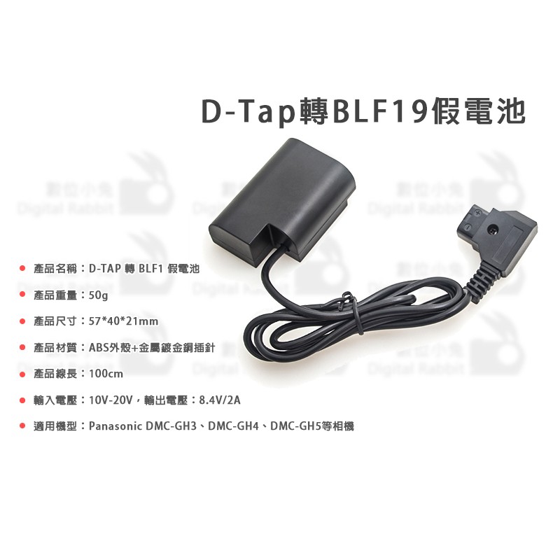 數位小兔【Panasonic D-tap 轉 BLF19 假電池】充電器 GH3 GH4 GH5S 外接電源 行動電源