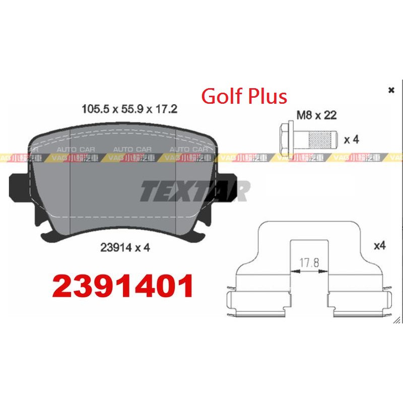 (VAG小賴汽車)德國Textar Golf Plus 後 煞車皮 來令片 2391401 全新