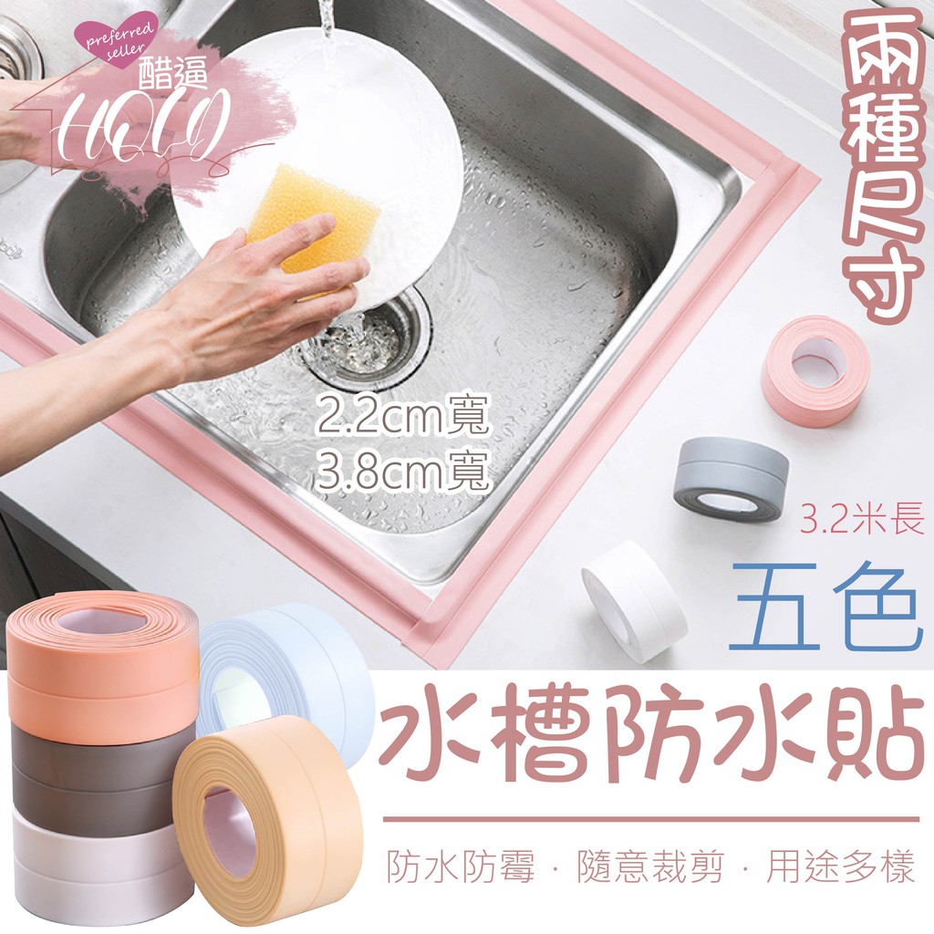 高仿錶 現貨 亚克力美缝贴高防水防厨房灶台封边条水槽防水贴卫生间防霉带 門窗擋條 門底密封貼 窗戶隔音條 防紋蟲 防風 防塵 I Position 優惠推薦